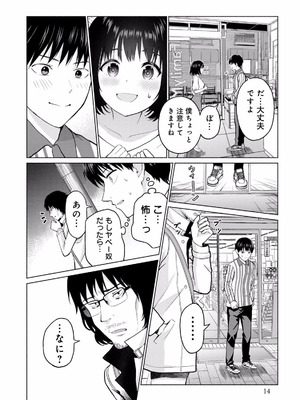 [西木田景志×桂あいり] グラぱらっ！ 第01巻_016