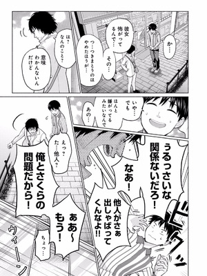 [西木田景志×桂あいり] グラぱらっ！ 第01巻_017