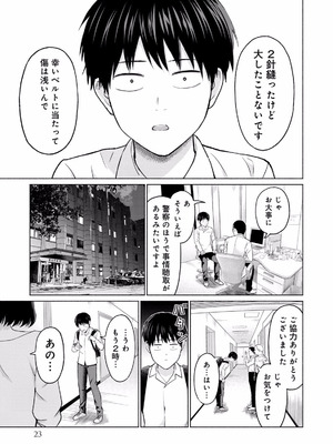 [西木田景志×桂あいり] グラぱらっ！ 第01巻_025