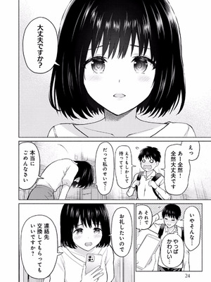 [西木田景志×桂あいり] グラぱらっ！ 第01巻_026