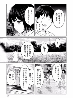 [西木田景志×桂あいり] グラぱらっ！ 第01巻_031