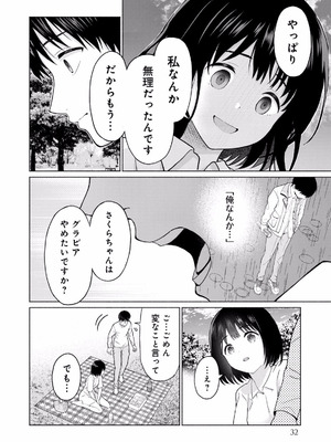 [西木田景志×桂あいり] グラぱらっ！ 第01巻_034