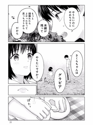 [西木田景志×桂あいり] グラぱらっ！ 第01巻_035