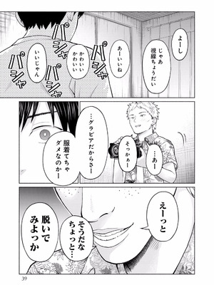 [西木田景志×桂あいり] グラぱらっ！ 第01巻_041