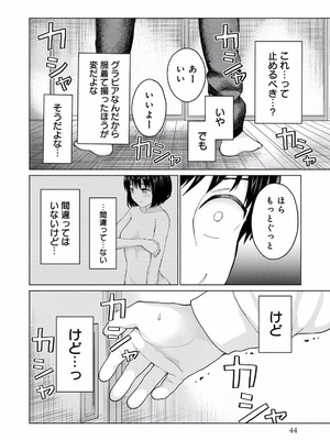 [西木田景志×桂あいり] グラぱらっ！ 第01巻_046