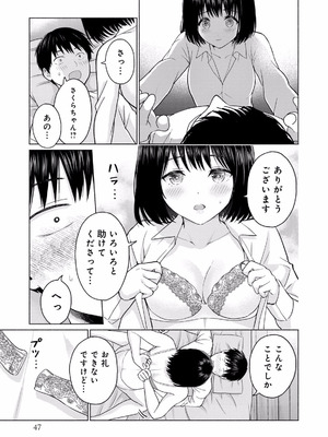 [西木田景志×桂あいり] グラぱらっ！ 第01巻_049