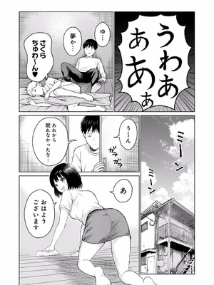 [西木田景志×桂あいり] グラぱらっ！ 第01巻_051