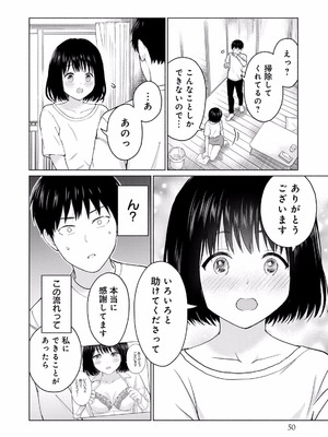 [西木田景志×桂あいり] グラぱらっ！ 第01巻_052