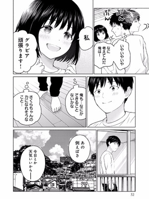 [西木田景志×桂あいり] グラぱらっ！ 第01巻_054