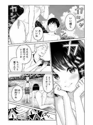 [西木田景志×桂あいり] グラぱらっ！ 第01巻_058