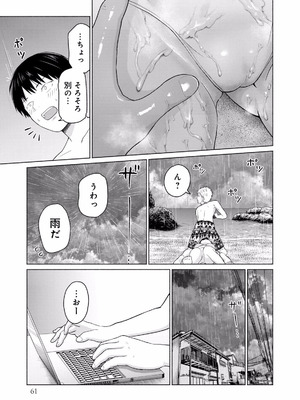 [西木田景志×桂あいり] グラぱらっ！ 第01巻_063