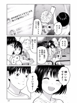 [西木田景志×桂あいり] グラぱらっ！ 第01巻_067