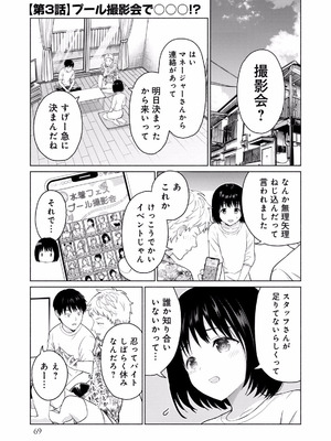 [西木田景志×桂あいり] グラぱらっ！ 第01巻_071