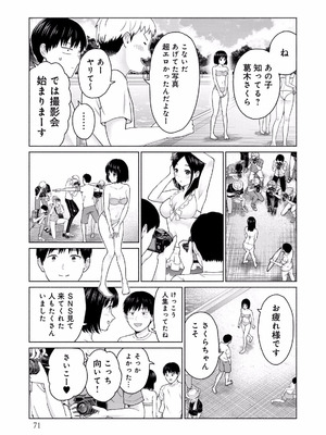 [西木田景志×桂あいり] グラぱらっ！ 第01巻_073