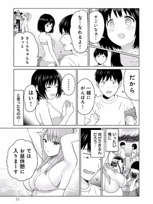 [西木田景志×桂あいり] グラぱらっ！ 第01巻_075