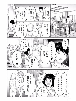 [西木田景志×桂あいり] グラぱらっ！ 第01巻_076
