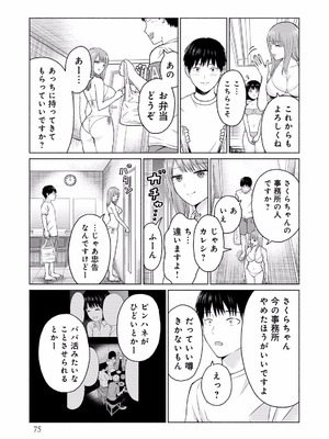 [西木田景志×桂あいり] グラぱらっ！ 第01巻_077