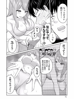 [西木田景志×桂あいり] グラぱらっ！ 第01巻_078