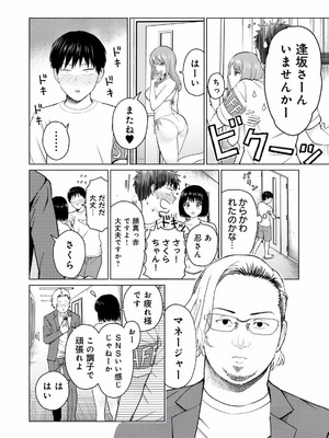 [西木田景志×桂あいり] グラぱらっ！ 第01巻_080