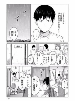 [西木田景志×桂あいり] グラぱらっ！ 第01巻_081