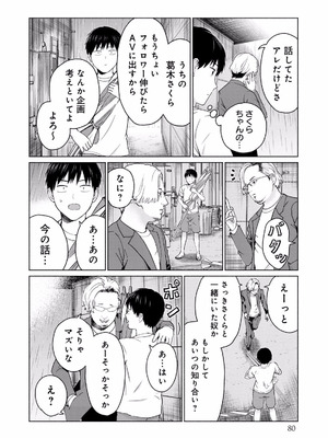 [西木田景志×桂あいり] グラぱらっ！ 第01巻_082