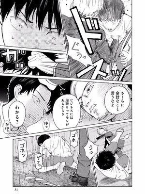 [西木田景志×桂あいり] グラぱらっ！ 第01巻_083