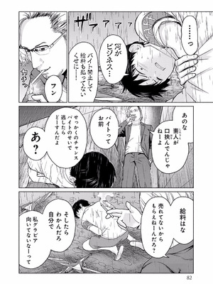 [西木田景志×桂あいり] グラぱらっ！ 第01巻_084