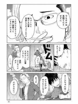 [西木田景志×桂あいり] グラぱらっ！ 第01巻_085