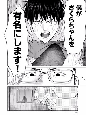 [西木田景志×桂あいり] グラぱらっ！ 第01巻_088