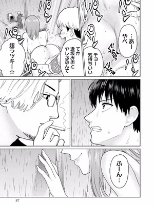 [西木田景志×桂あいり] グラぱらっ！ 第01巻_089