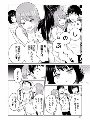 [西木田景志×桂あいり] グラぱらっ！ 第01巻_092