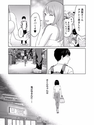 [西木田景志×桂あいり] グラぱらっ！ 第01巻_093