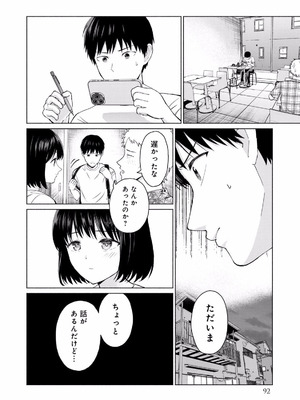 [西木田景志×桂あいり] グラぱらっ！ 第01巻_094