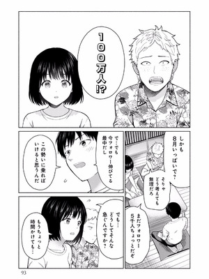 [西木田景志×桂あいり] グラぱらっ！ 第01巻_095