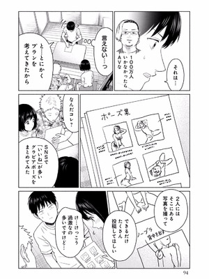 [西木田景志×桂あいり] グラぱらっ！ 第01巻_096