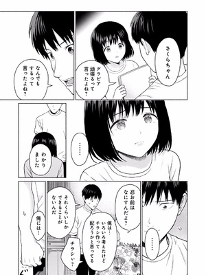 [西木田景志×桂あいり] グラぱらっ！ 第01巻_097