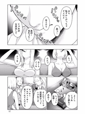 [西木田景志×桂あいり] グラぱらっ！ 第01巻_099