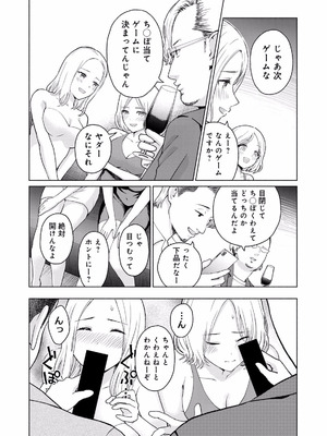 [西木田景志×桂あいり] グラぱらっ！ 第01巻_100