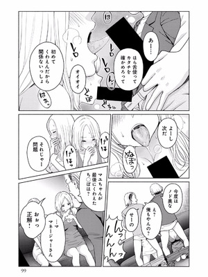 [西木田景志×桂あいり] グラぱらっ！ 第01巻_101