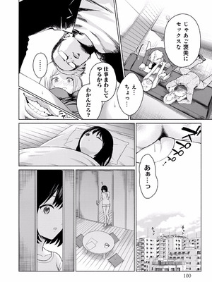 [西木田景志×桂あいり] グラぱらっ！ 第01巻_102