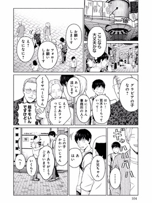 [西木田景志×桂あいり] グラぱらっ！ 第01巻_106