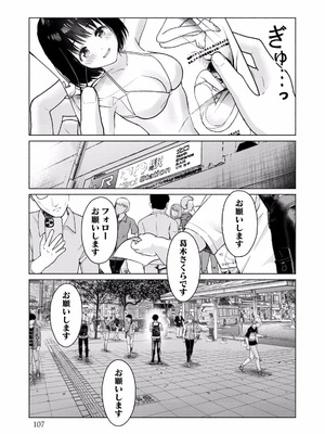 [西木田景志×桂あいり] グラぱらっ！ 第01巻_109