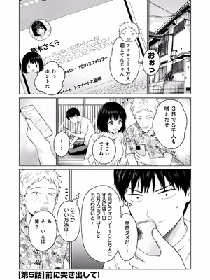 [西木田景志×桂あいり] グラぱらっ！ 第01巻_111