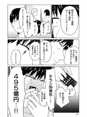 [西木田景志×桂あいり] グラぱらっ！ 第01巻_112