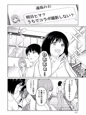 [西木田景志×桂あいり] グラぱらっ！ 第01巻_114