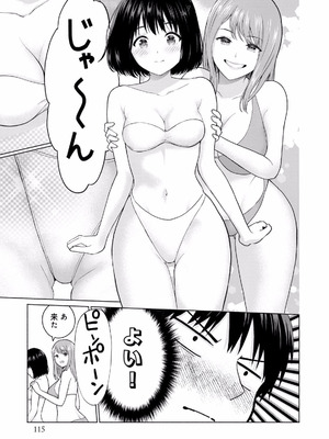 [西木田景志×桂あいり] グラぱらっ！ 第01巻_117