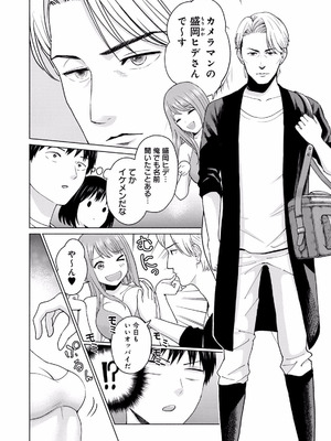 [西木田景志×桂あいり] グラぱらっ！ 第01巻_118