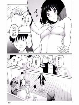 [西木田景志×桂あいり] グラぱらっ！ 第01巻_119