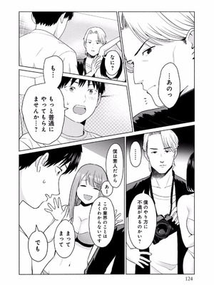 [西木田景志×桂あいり] グラぱらっ！ 第01巻_126