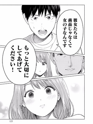 [西木田景志×桂あいり] グラぱらっ！ 第01巻_127